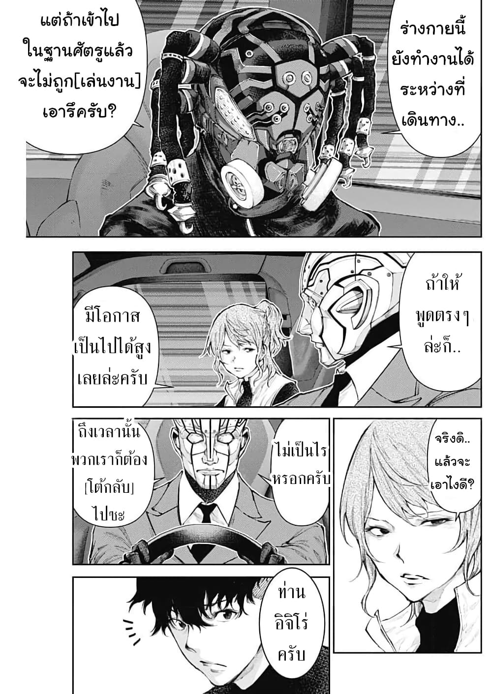 There is no true peace in this ตอนที่ 21 (10)